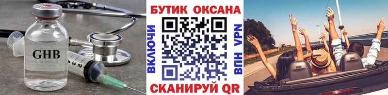 Бутират жидкий экстази хочу Холм